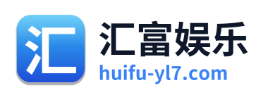 汇富娱乐